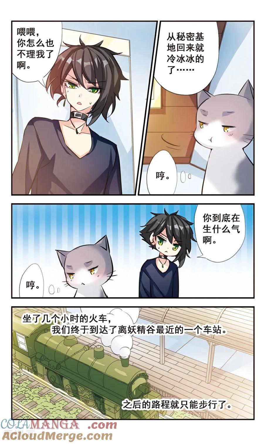 《拜托了☆愚者》第64话 第8页