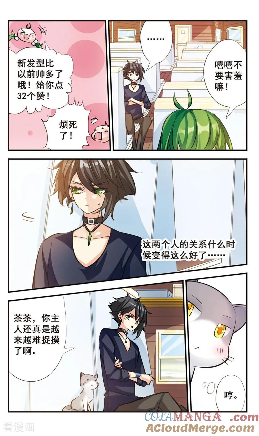《拜托了☆愚者》第64话 第7页