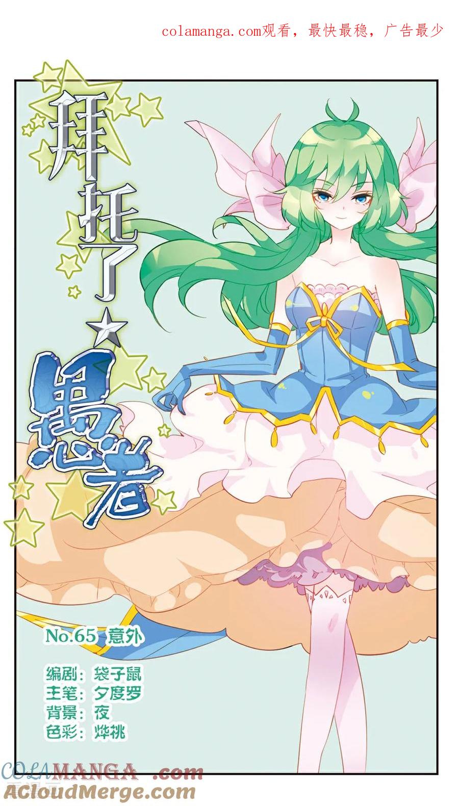 《拜托了☆愚者》第65话 第1页