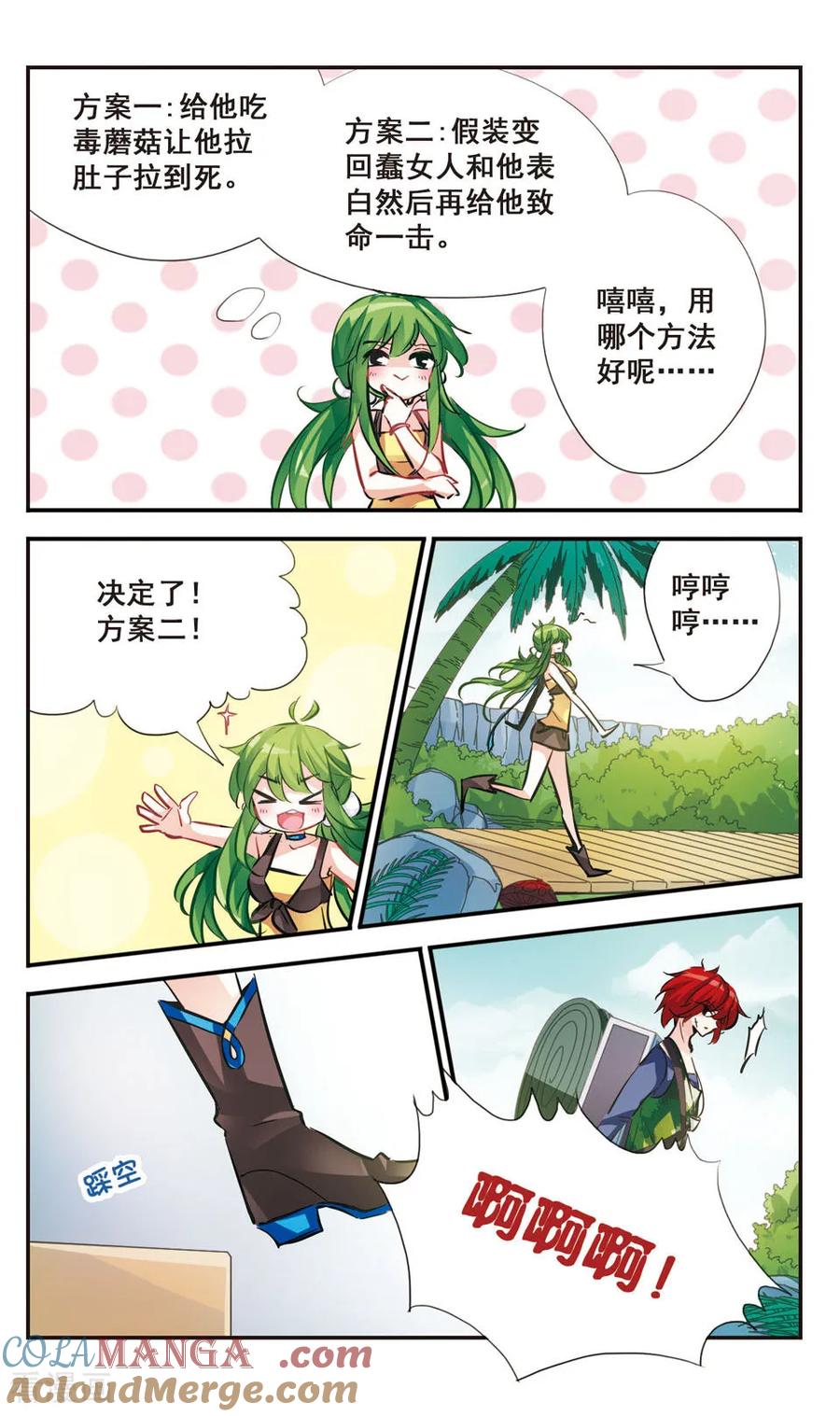 《拜托了☆愚者》第65话 第11页