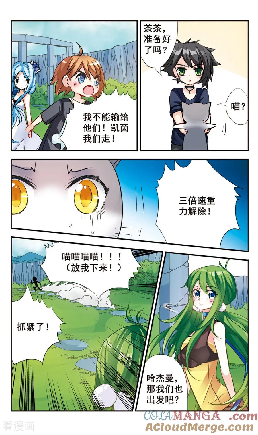 《拜托了☆愚者》第65话 第8页