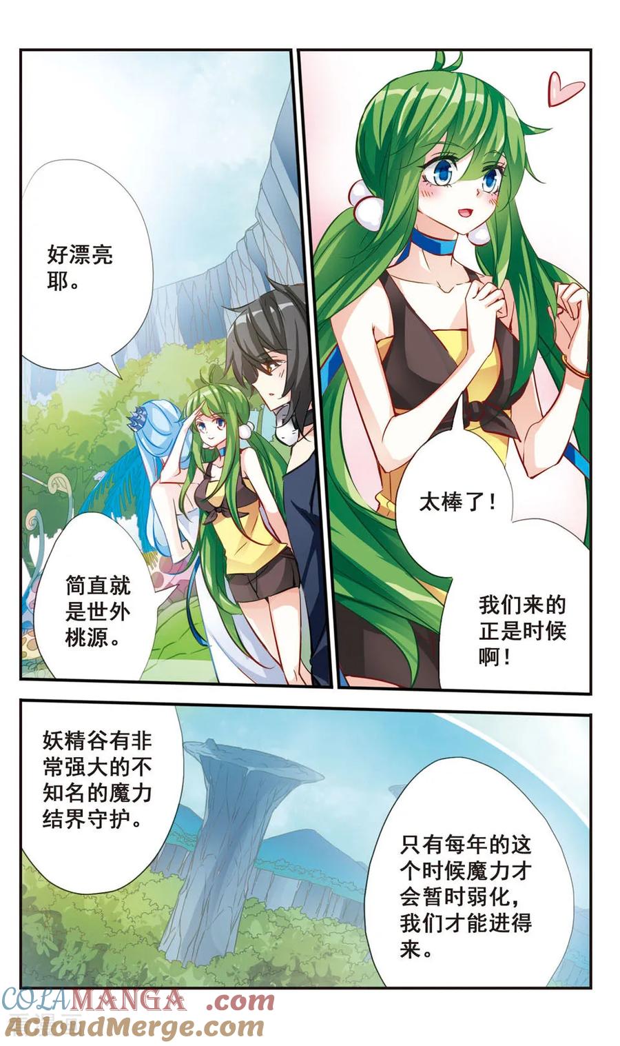 《拜托了☆愚者》第65话 第3页
