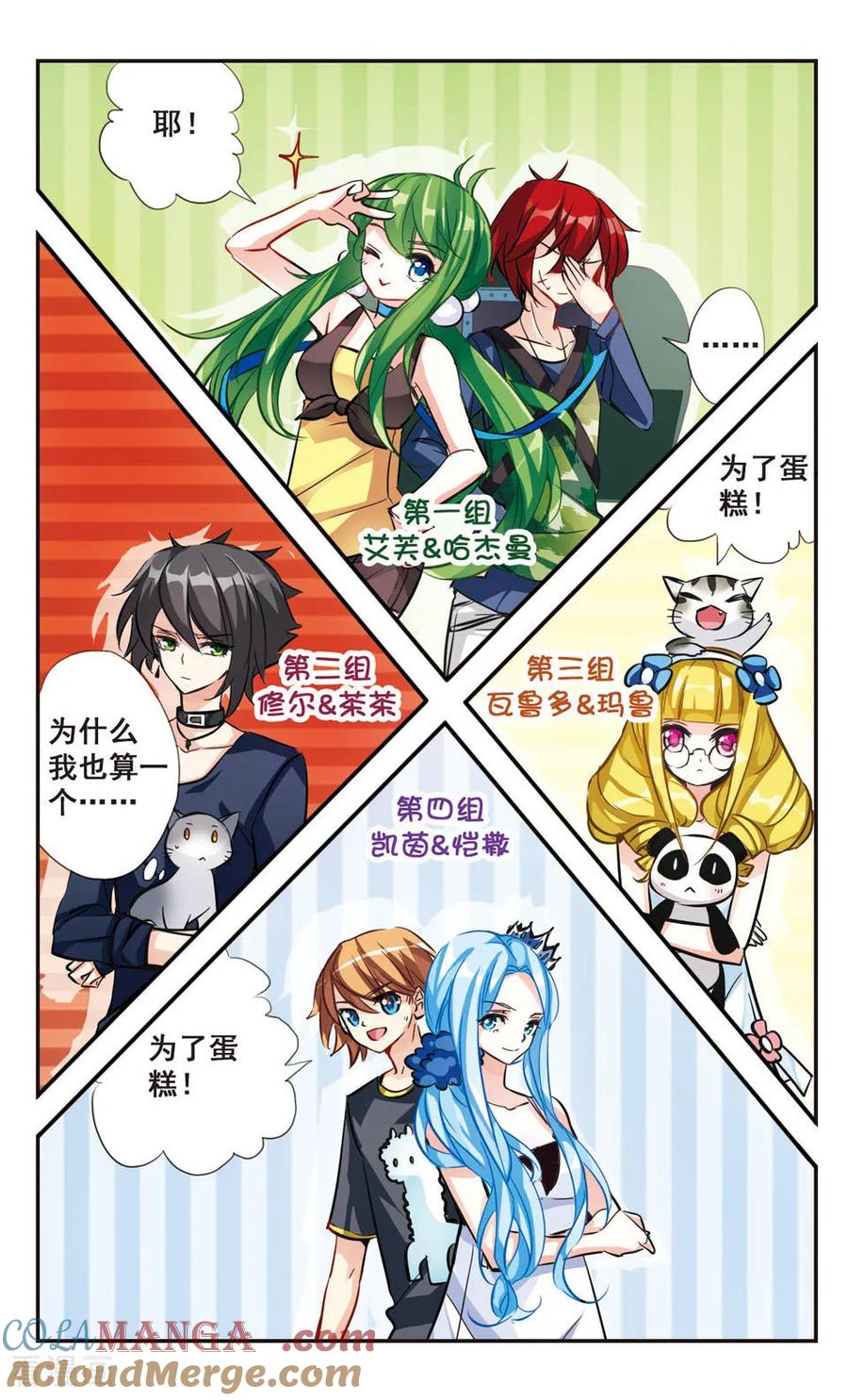 《拜托了☆愚者》第65话 第6页