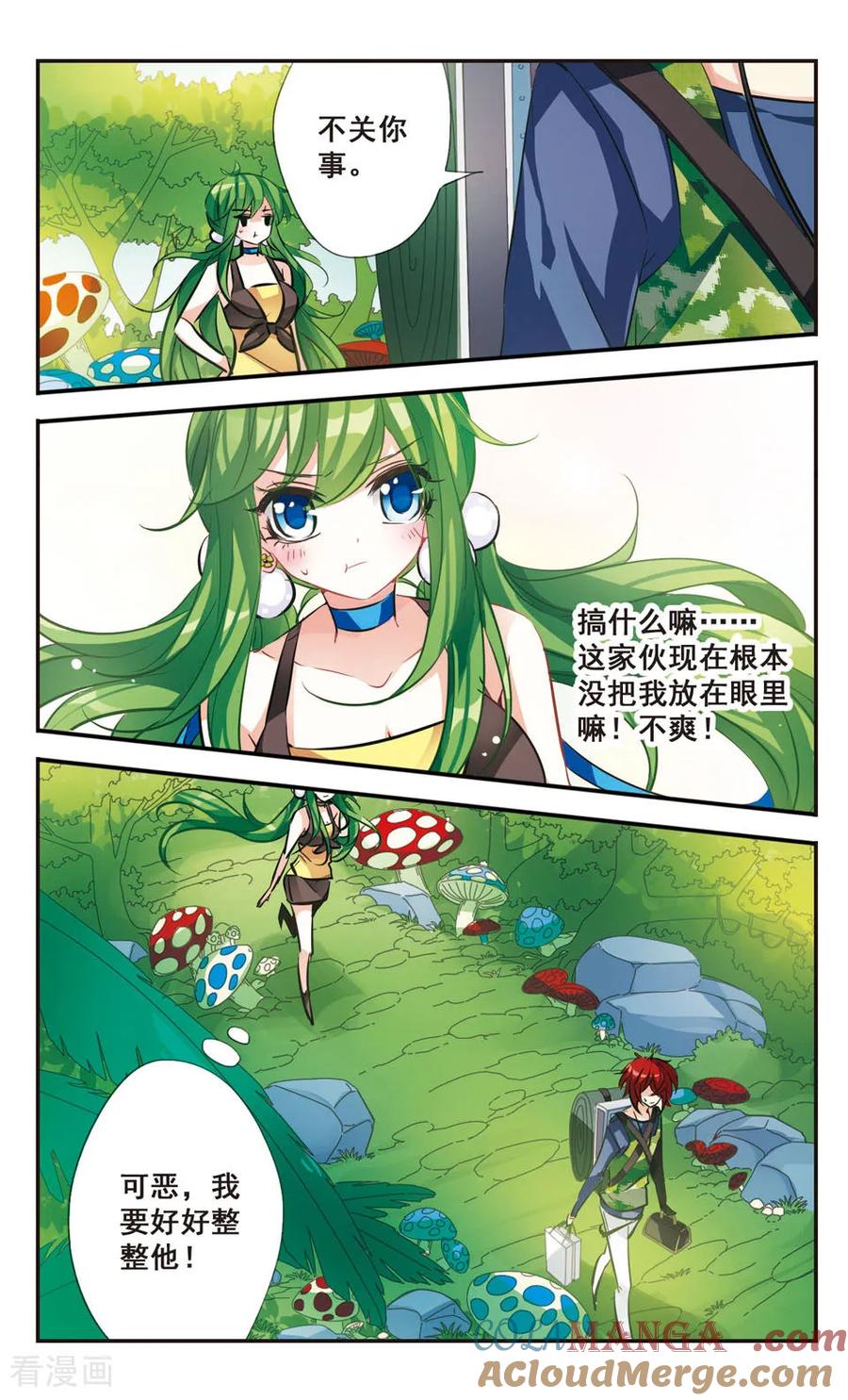 《拜托了☆愚者》第65话 第10页