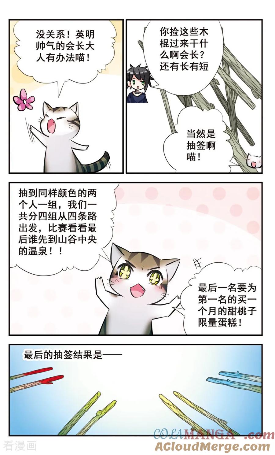 《拜托了☆愚者》第65话 第5页
