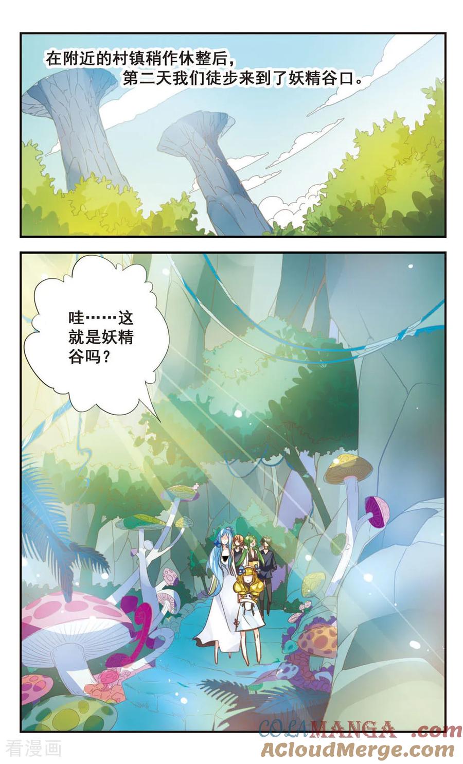 《拜托了☆愚者》第65话 第2页