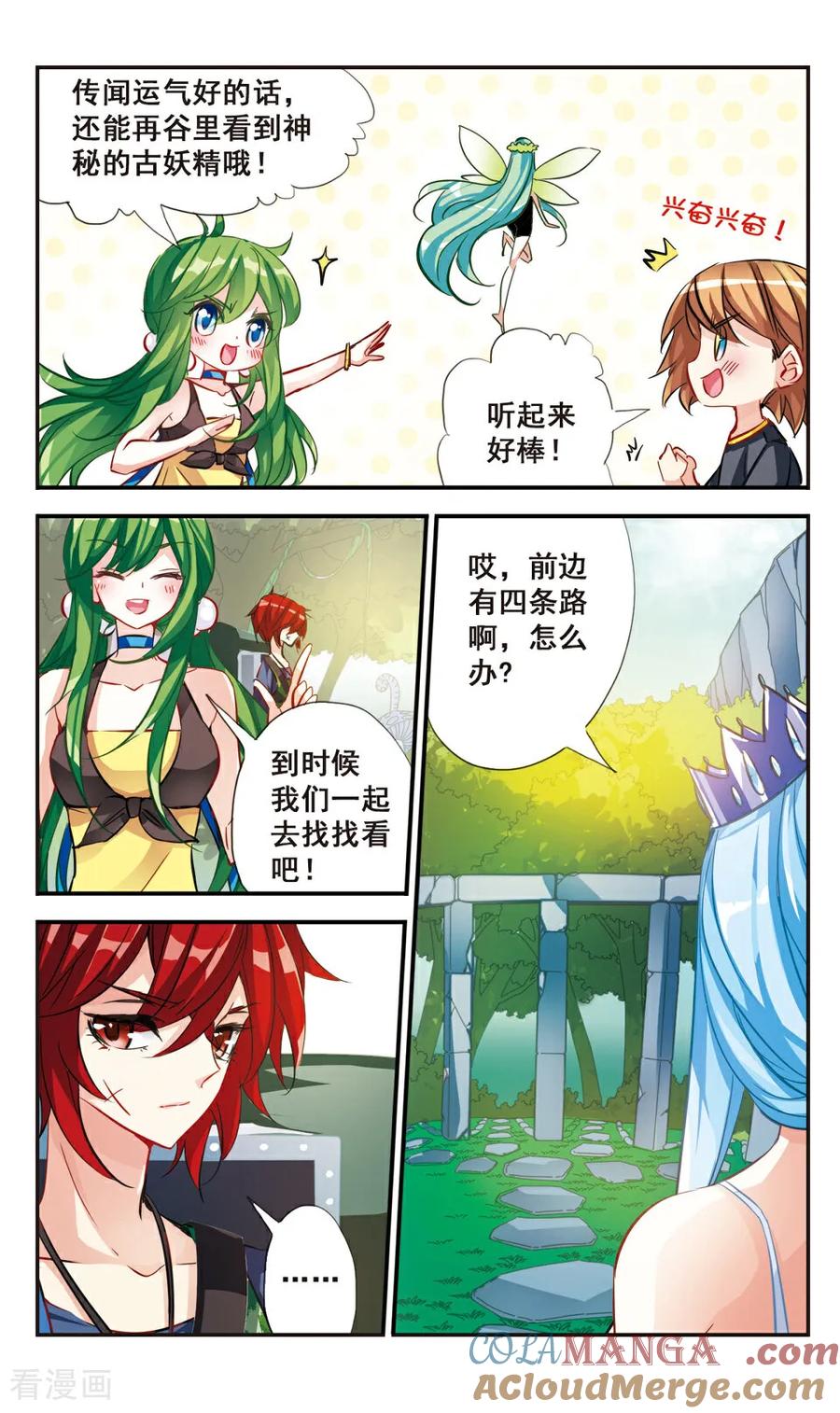 《拜托了☆愚者》第65话 第4页