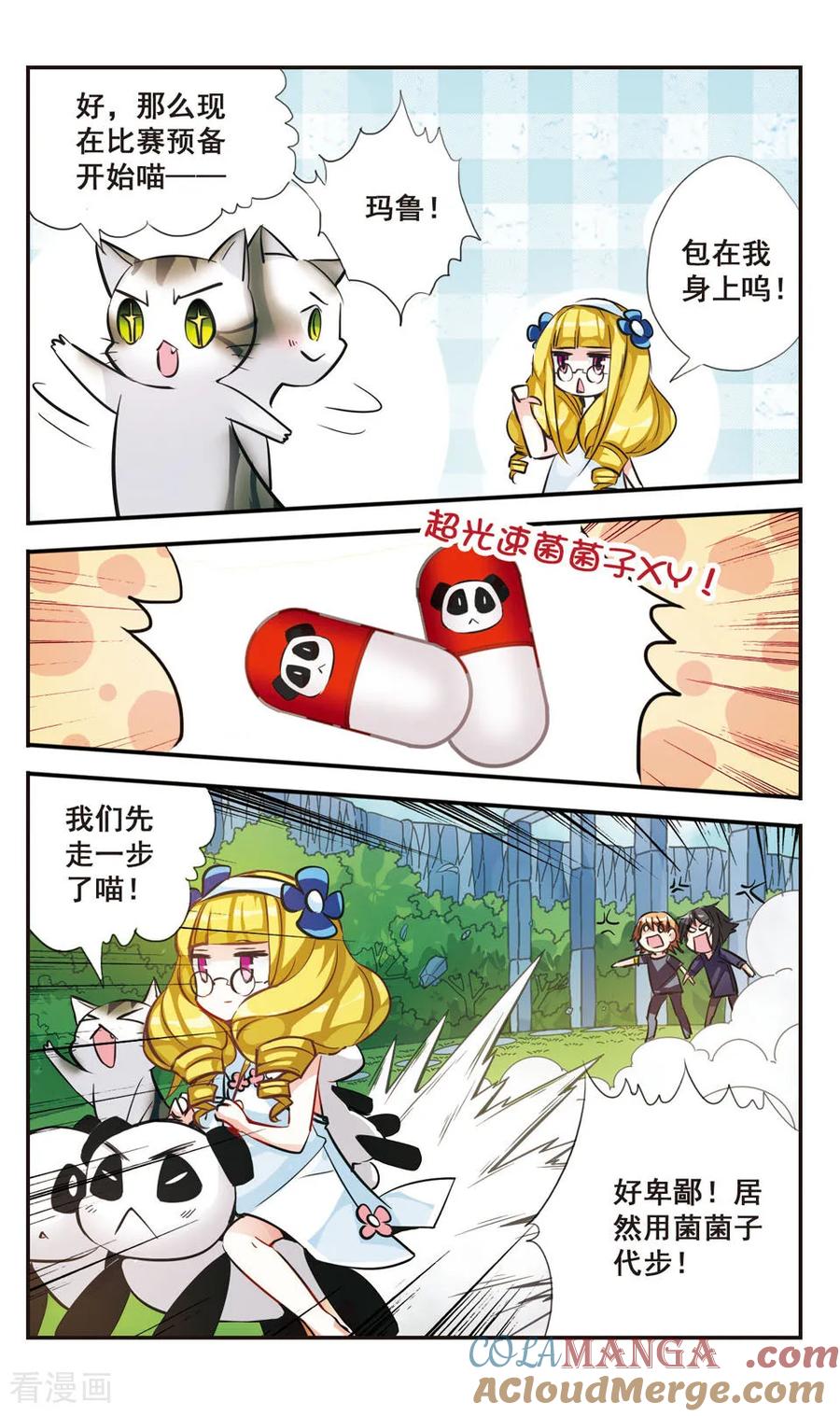 《拜托了☆愚者》第65话 第7页