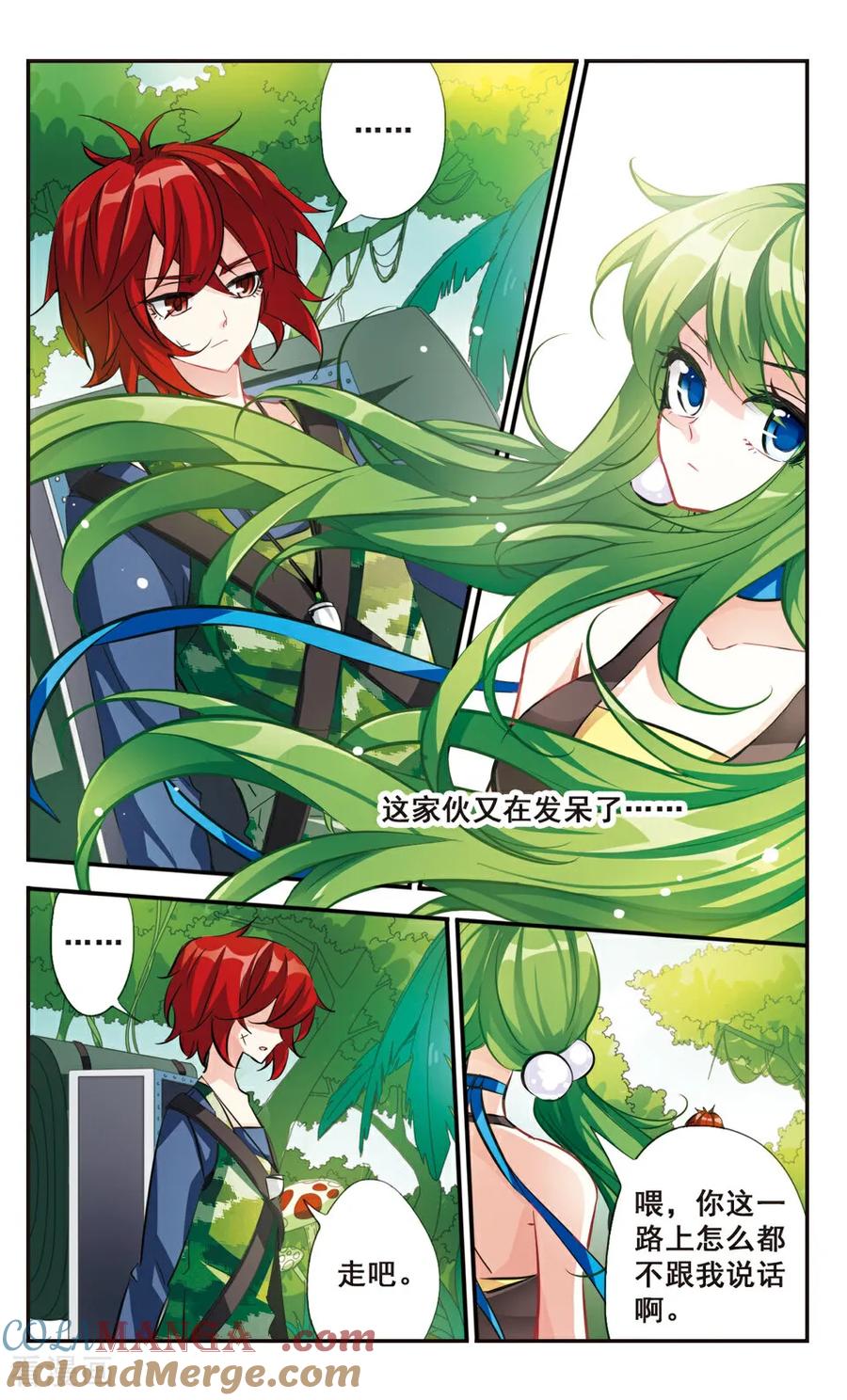 《拜托了☆愚者》第65话 第9页