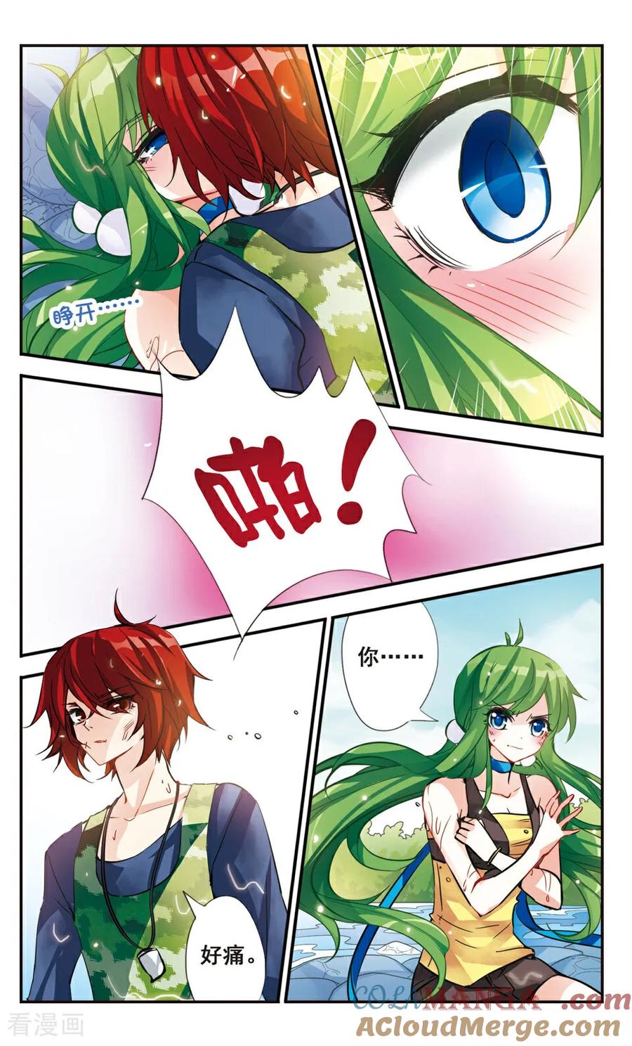 《拜托了☆愚者》第66话 第9页