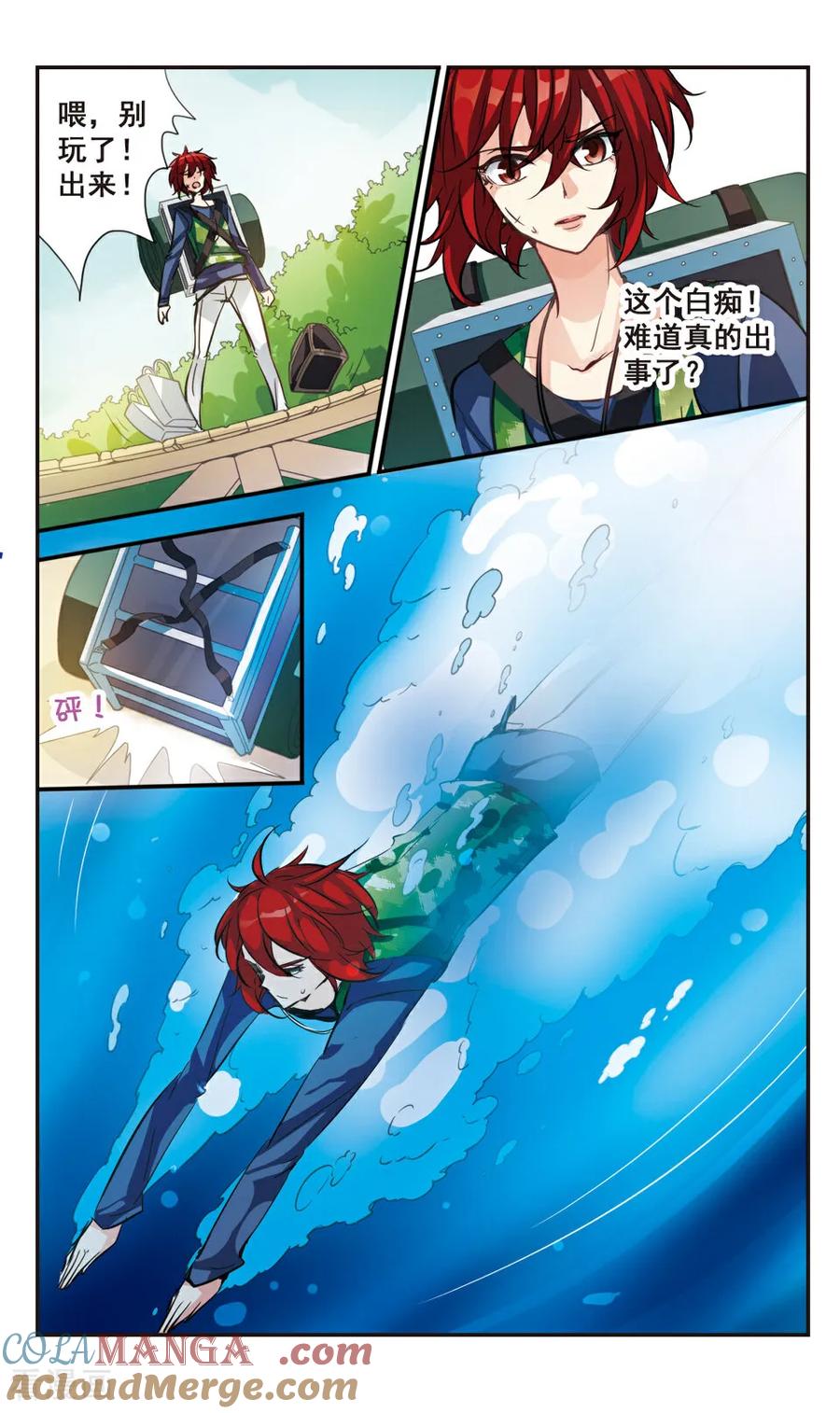 《拜托了☆愚者》第66话 第4页