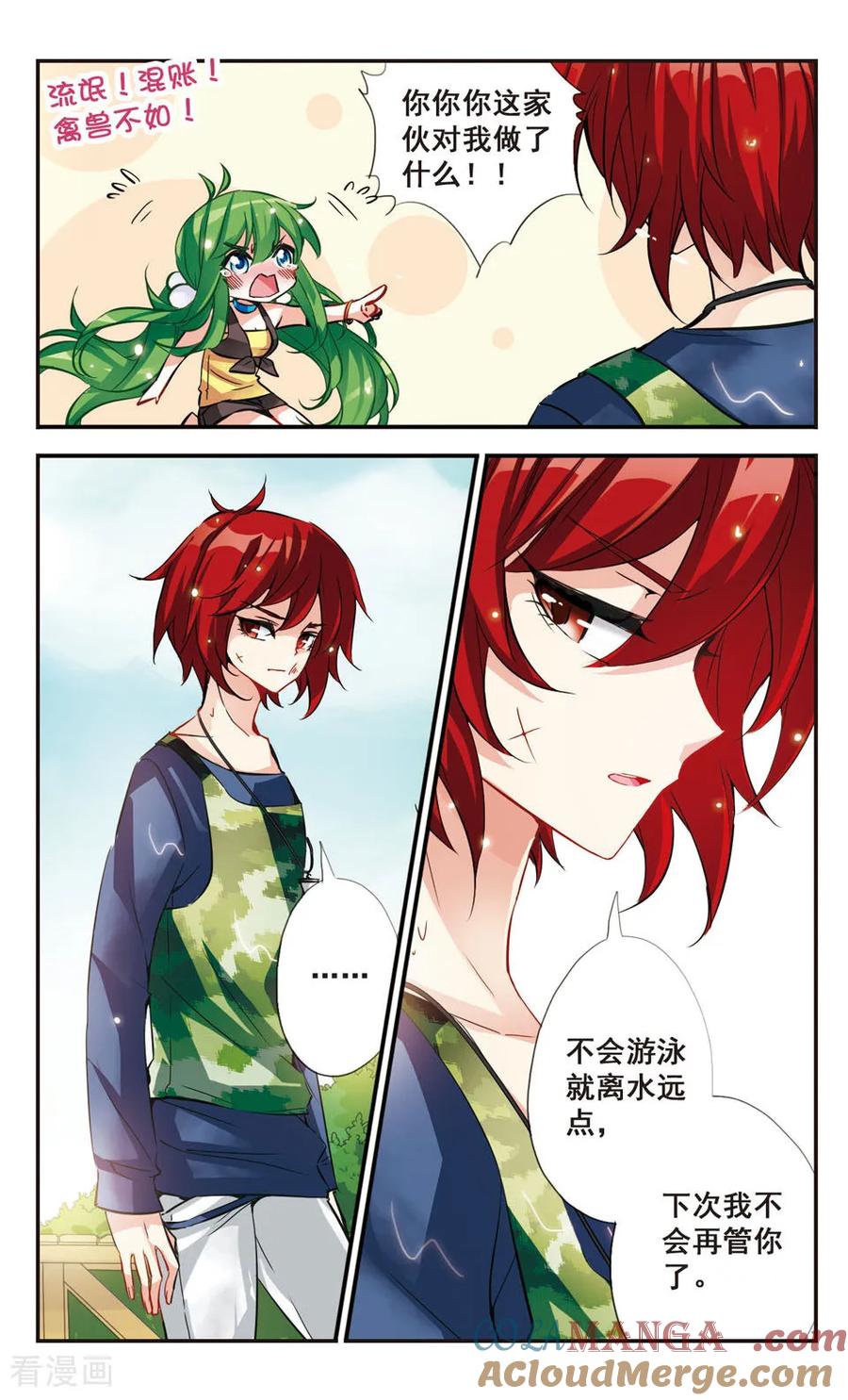 《拜托了☆愚者》第66话 第10页