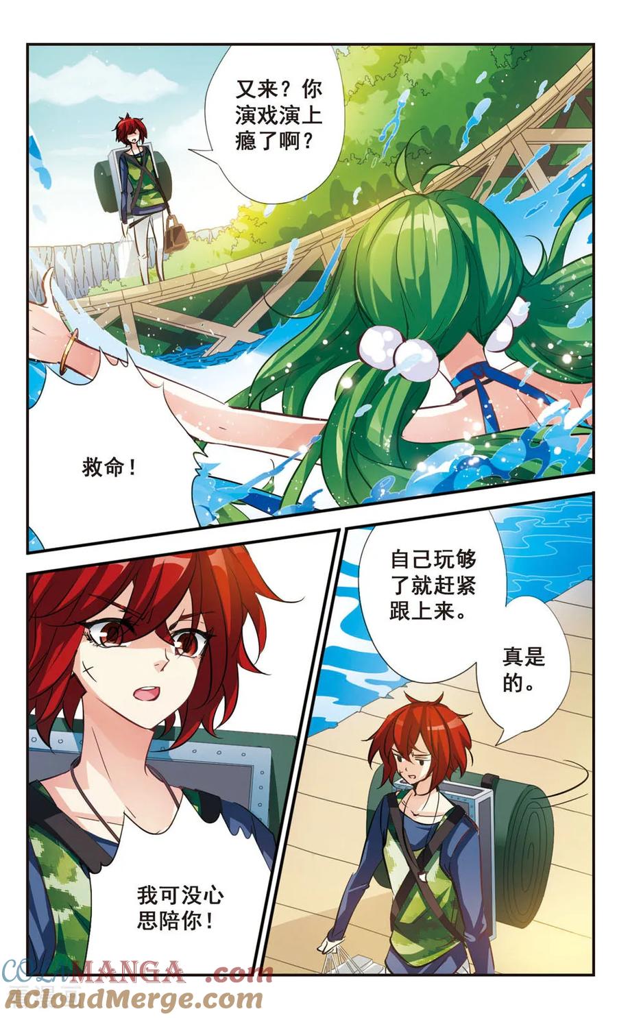 《拜托了☆愚者》第66话 第2页