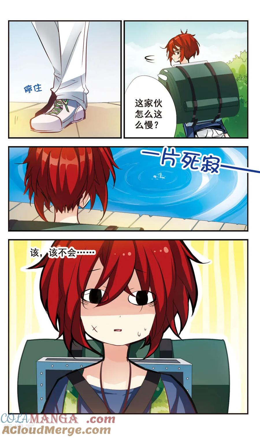 《拜托了☆愚者》第66话 第3页