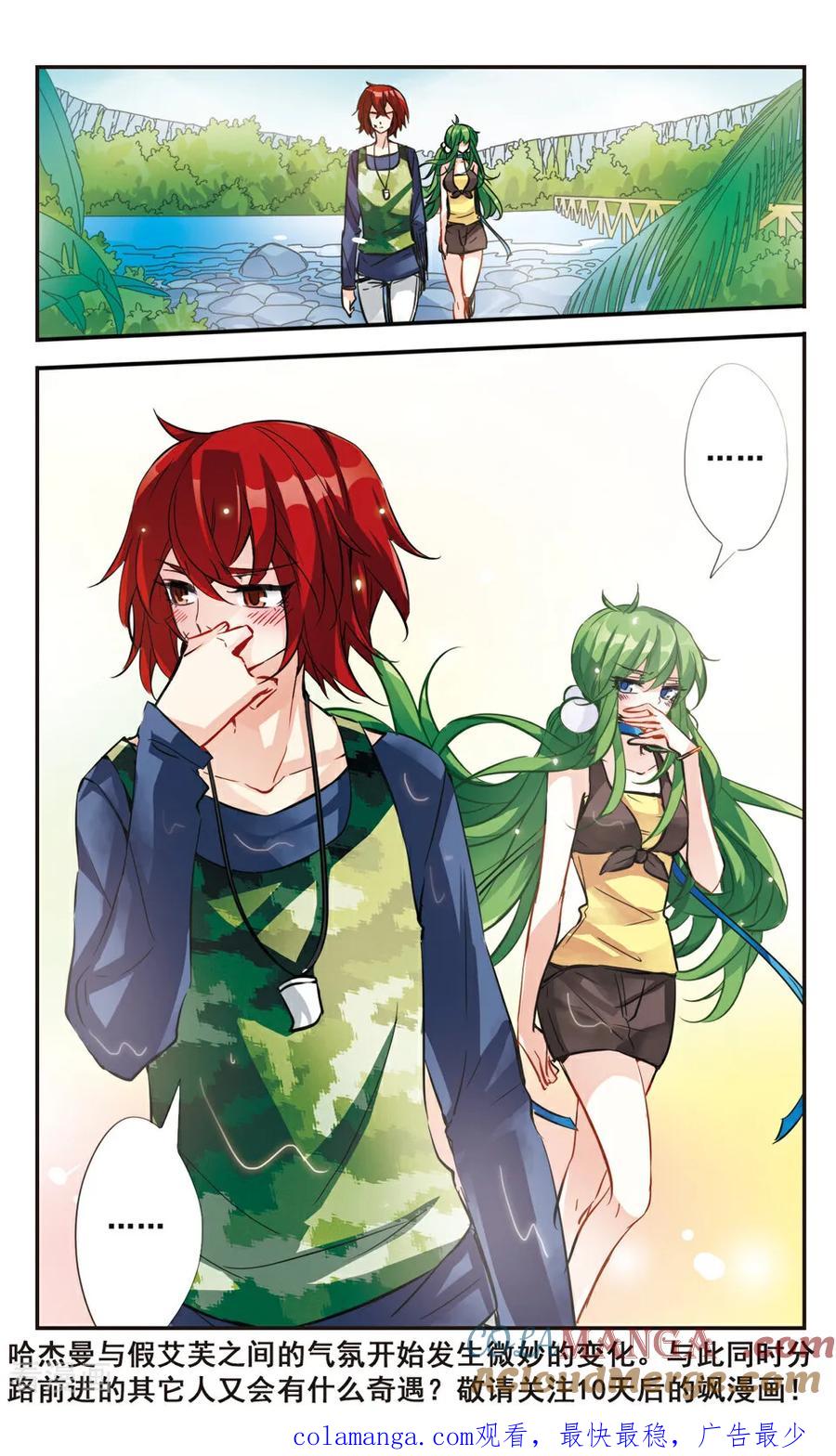《拜托了☆愚者》第66话 第12页