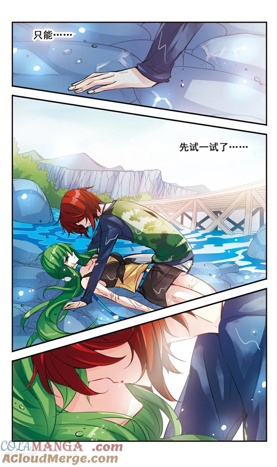 《拜托了☆愚者》第66话 第8页