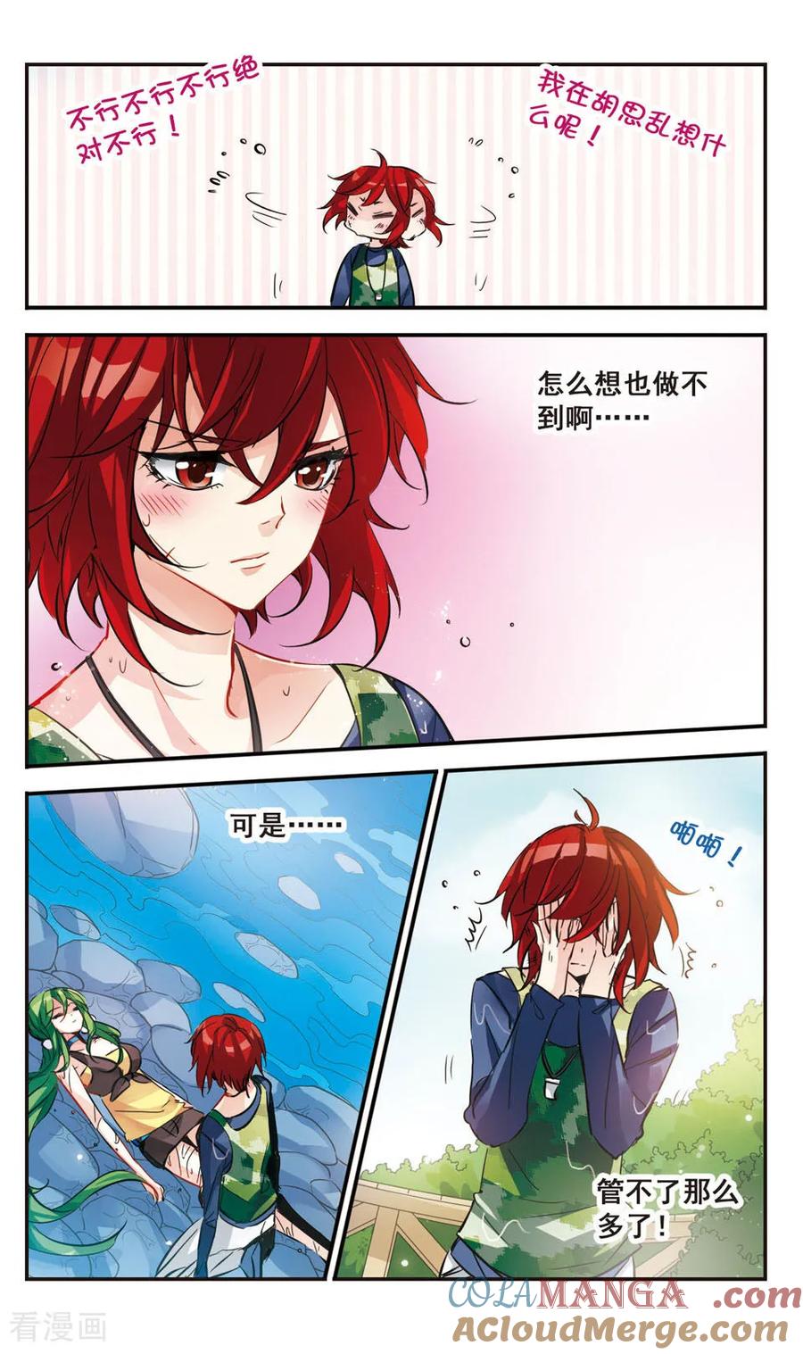 《拜托了☆愚者》第66话 第7页