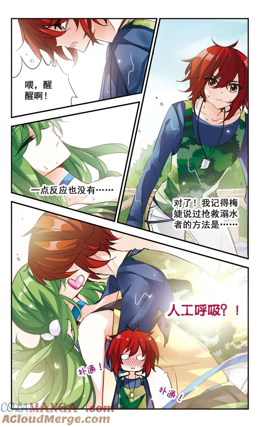 《拜托了☆愚者》第66话 第6页