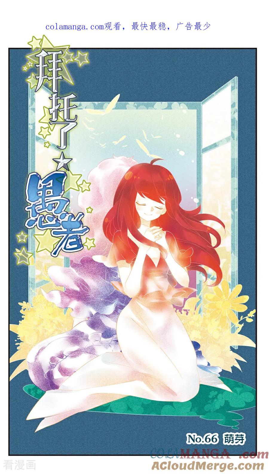 《拜托了☆愚者》第66话 第1页