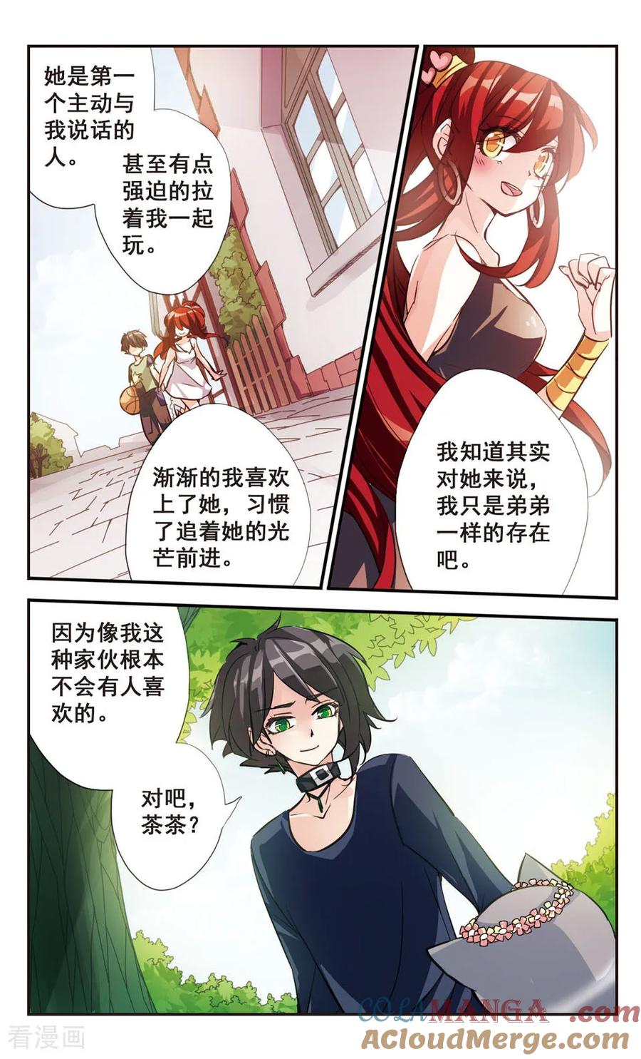 《拜托了☆愚者》第67话 第10页
