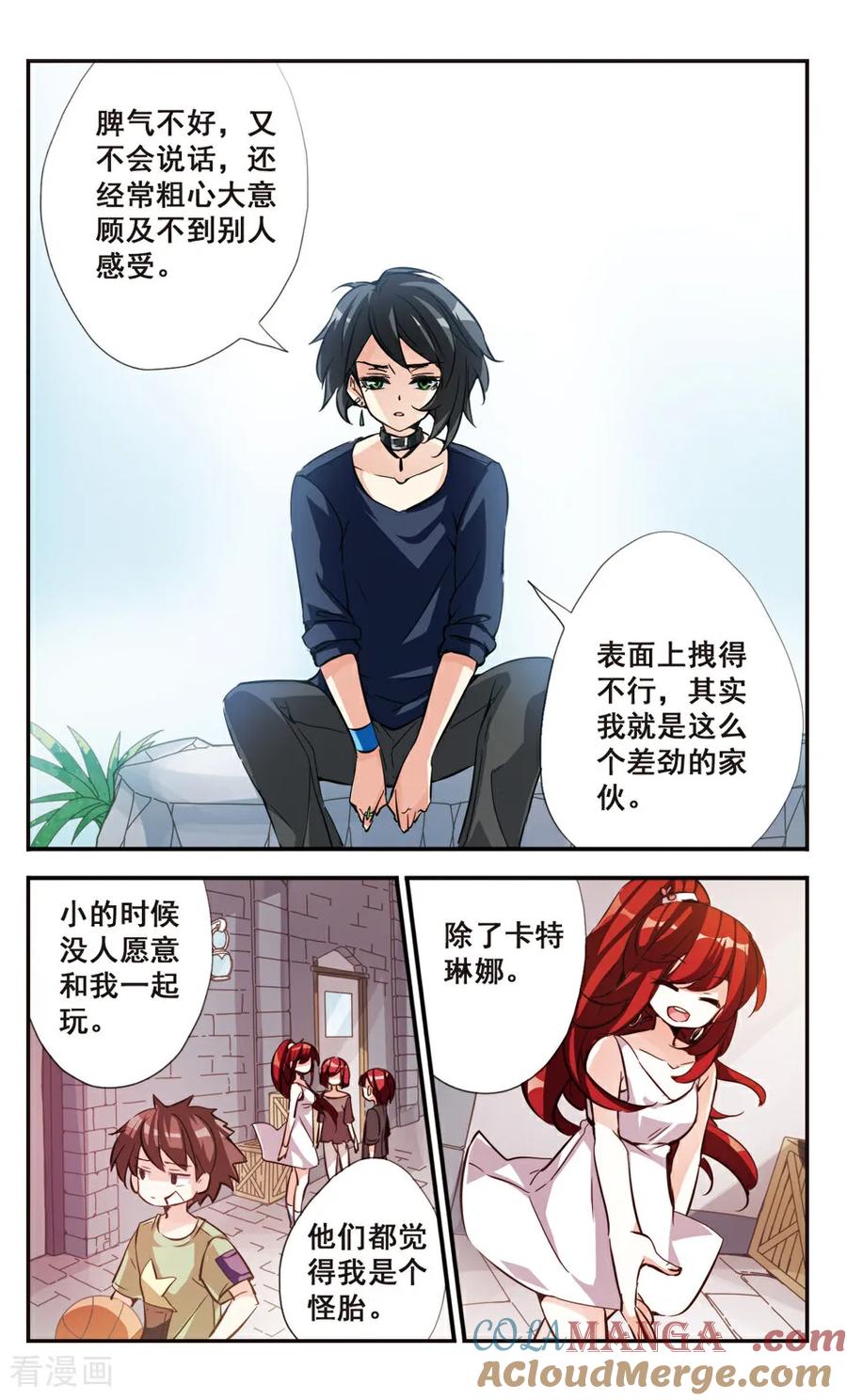 《拜托了☆愚者》第67话 第9页
