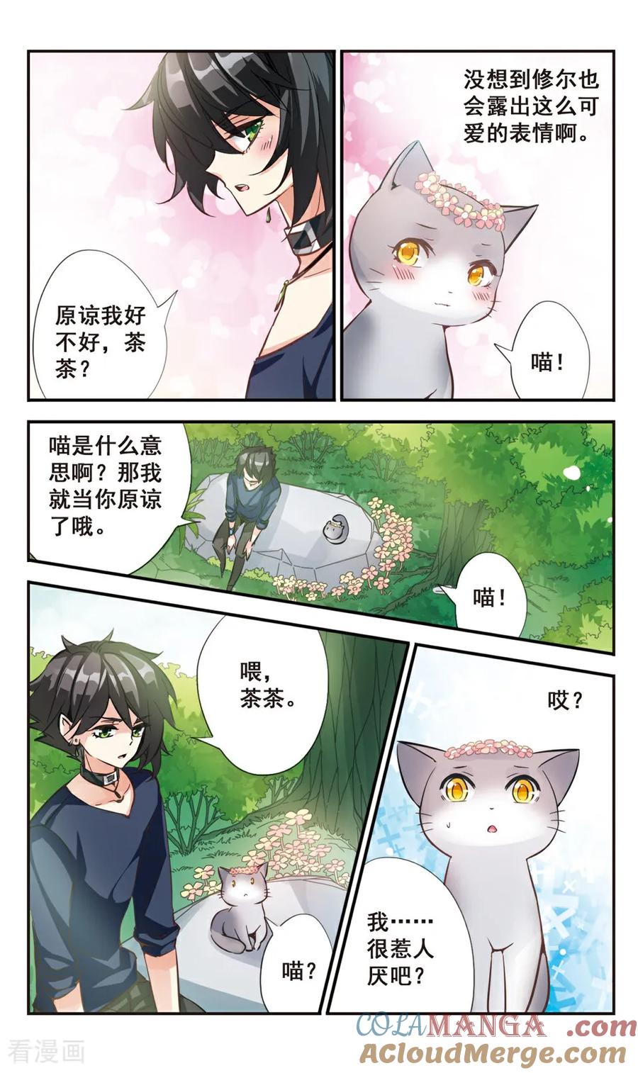 《拜托了☆愚者》第67话 第8页