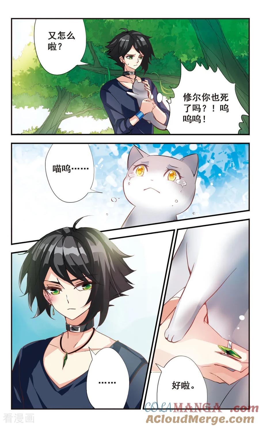 《拜托了☆愚者》第67话 第6页