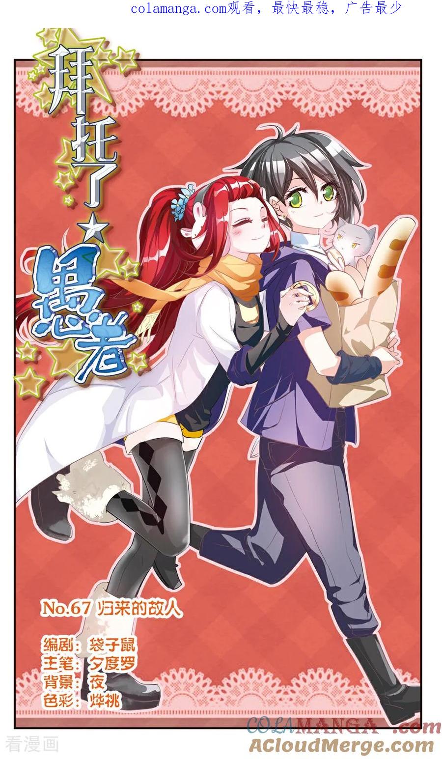 《拜托了☆愚者》第67话 第1页