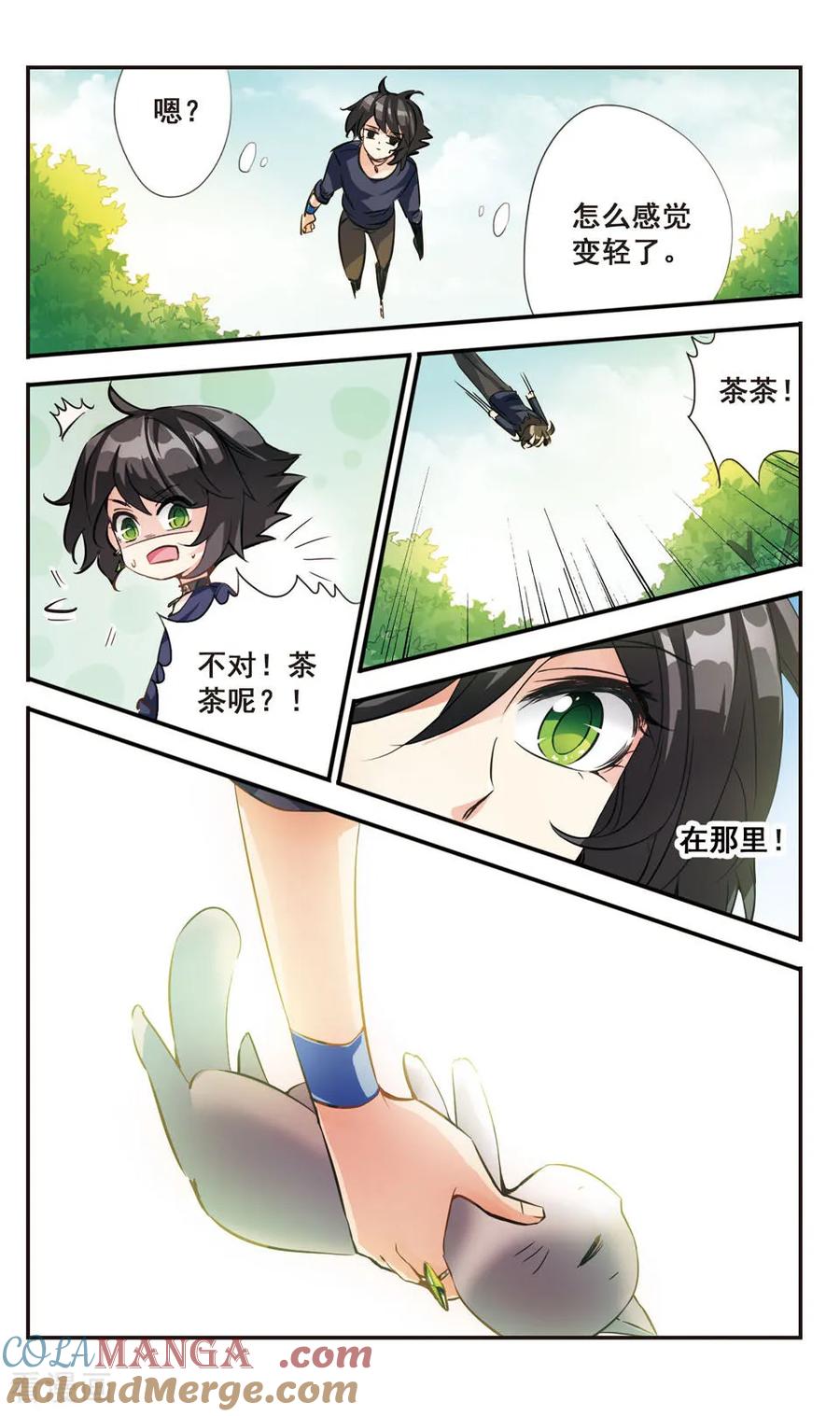 《拜托了☆愚者》第67话 第3页