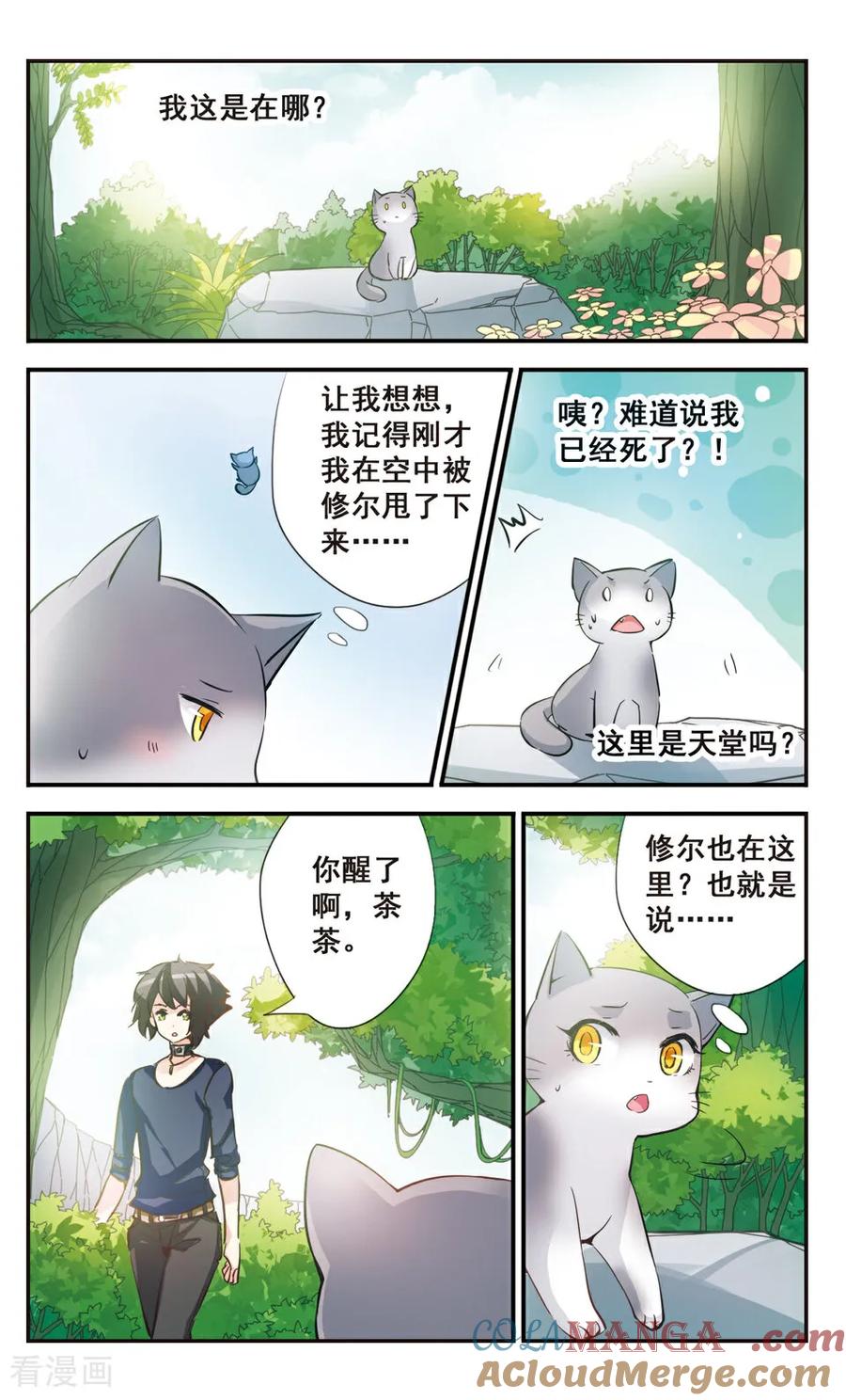 《拜托了☆愚者》第67话 第5页