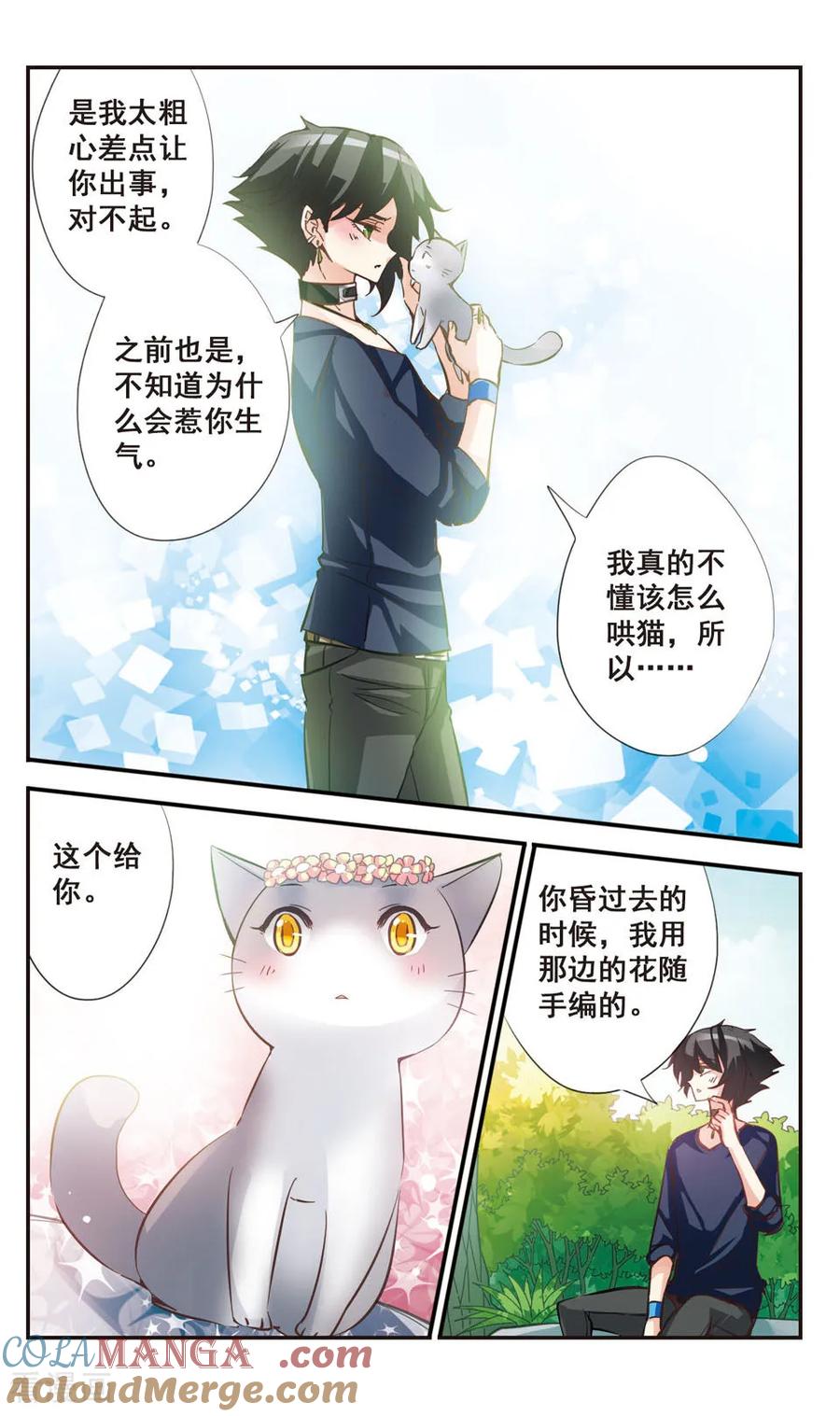 《拜托了☆愚者》第67话 第7页