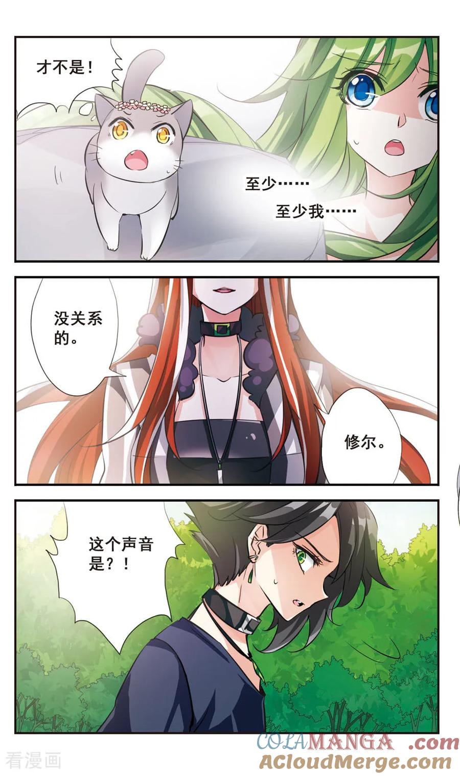 《拜托了☆愚者》第67话 第11页