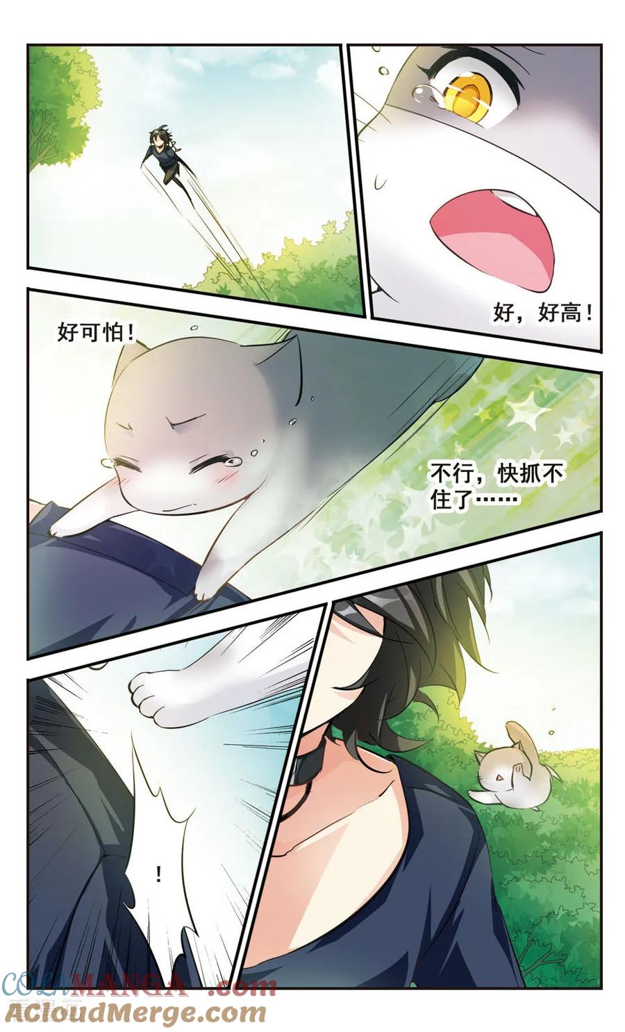 《拜托了☆愚者》第67话 第2页
