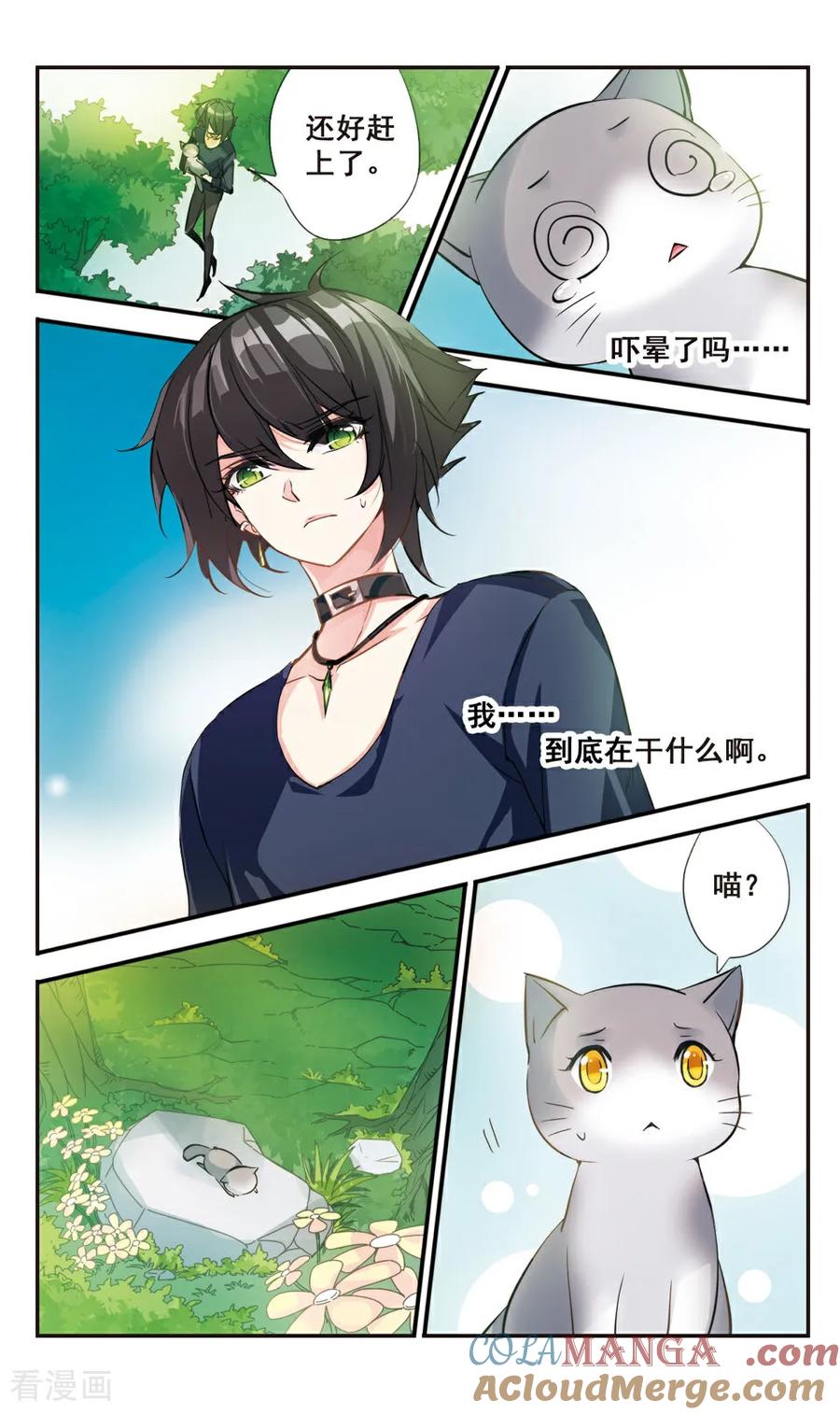《拜托了☆愚者》第67话 第4页