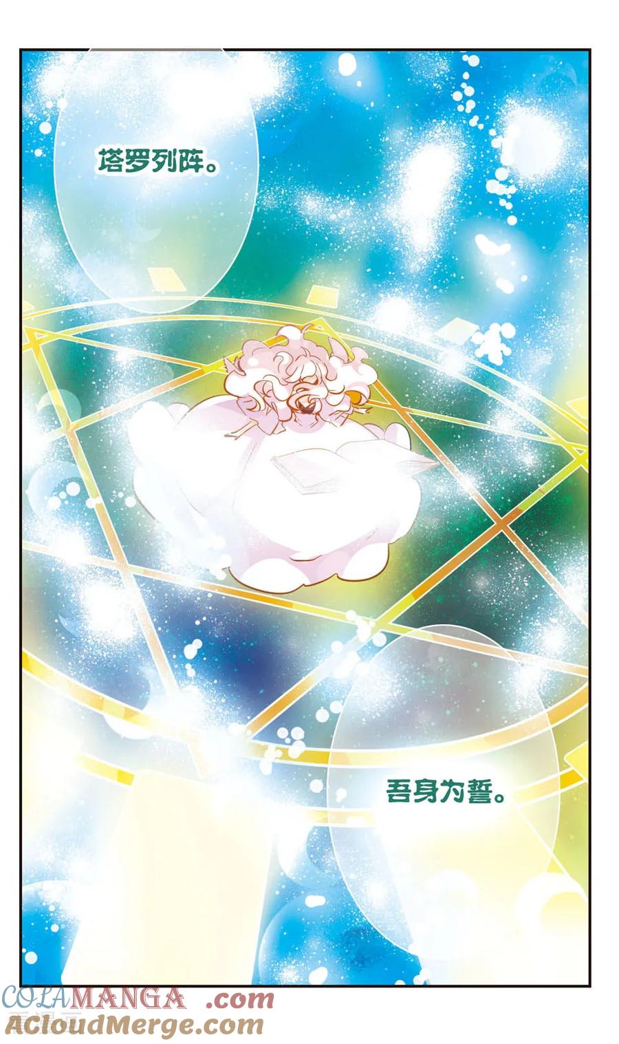 《拜托了☆愚者》第68话 第7页
