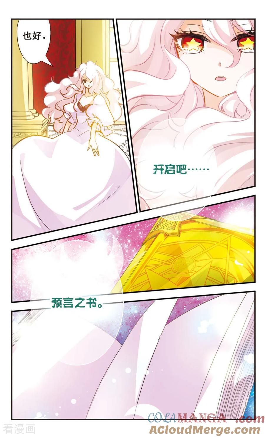 《拜托了☆愚者》第68话 第6页