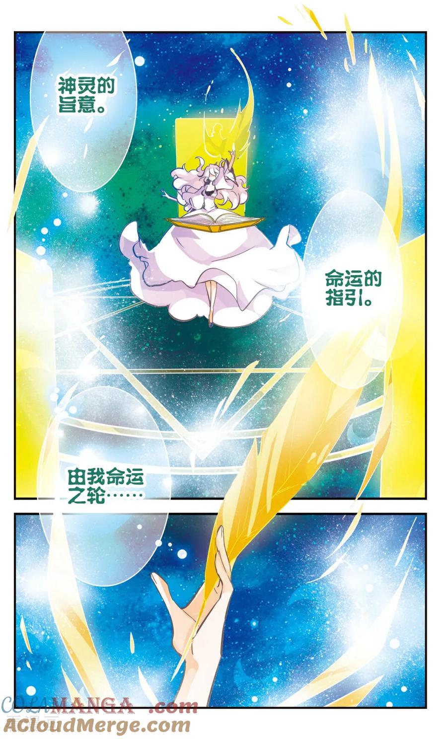《拜托了☆愚者》第68话 第9页