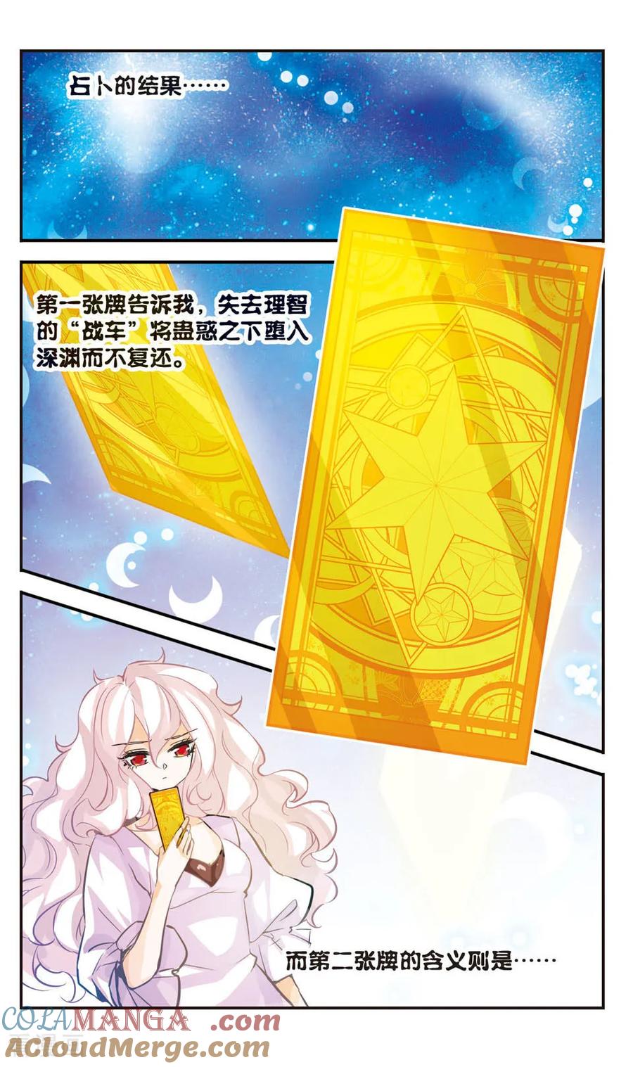 《拜托了☆愚者》第68话 第11页