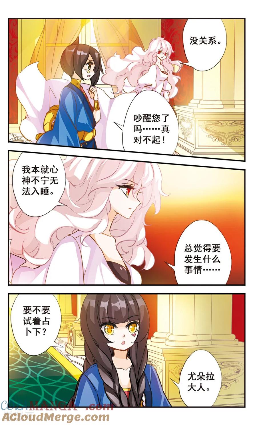 《拜托了☆愚者》第68话 第5页