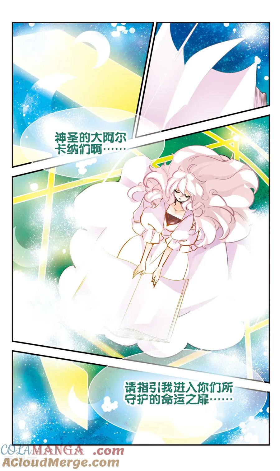 《拜托了☆愚者》第68话 第8页