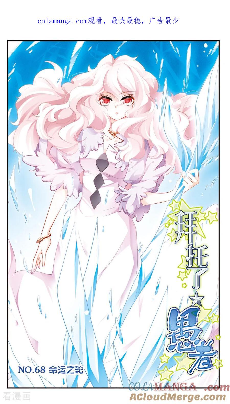 《拜托了☆愚者》第68话 第1页