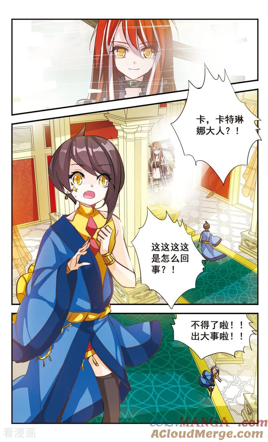 《拜托了☆愚者》第68话 第2页