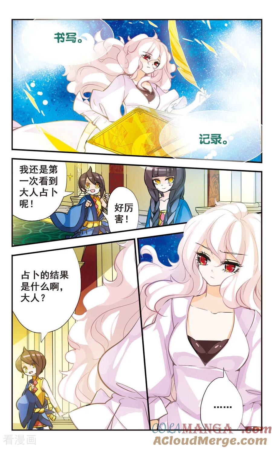 《拜托了☆愚者》第68话 第10页