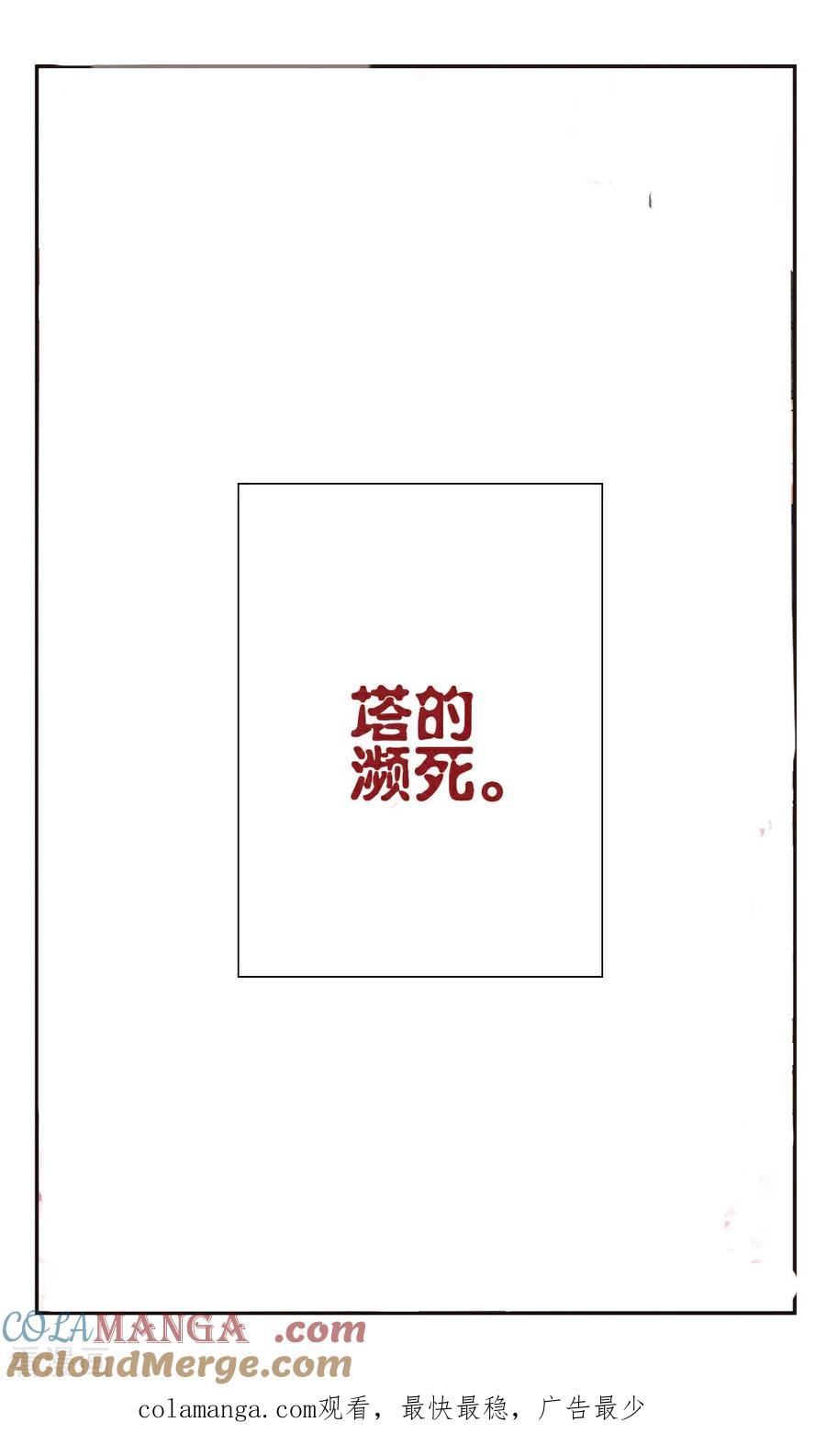 《拜托了☆愚者》第68话 第12页