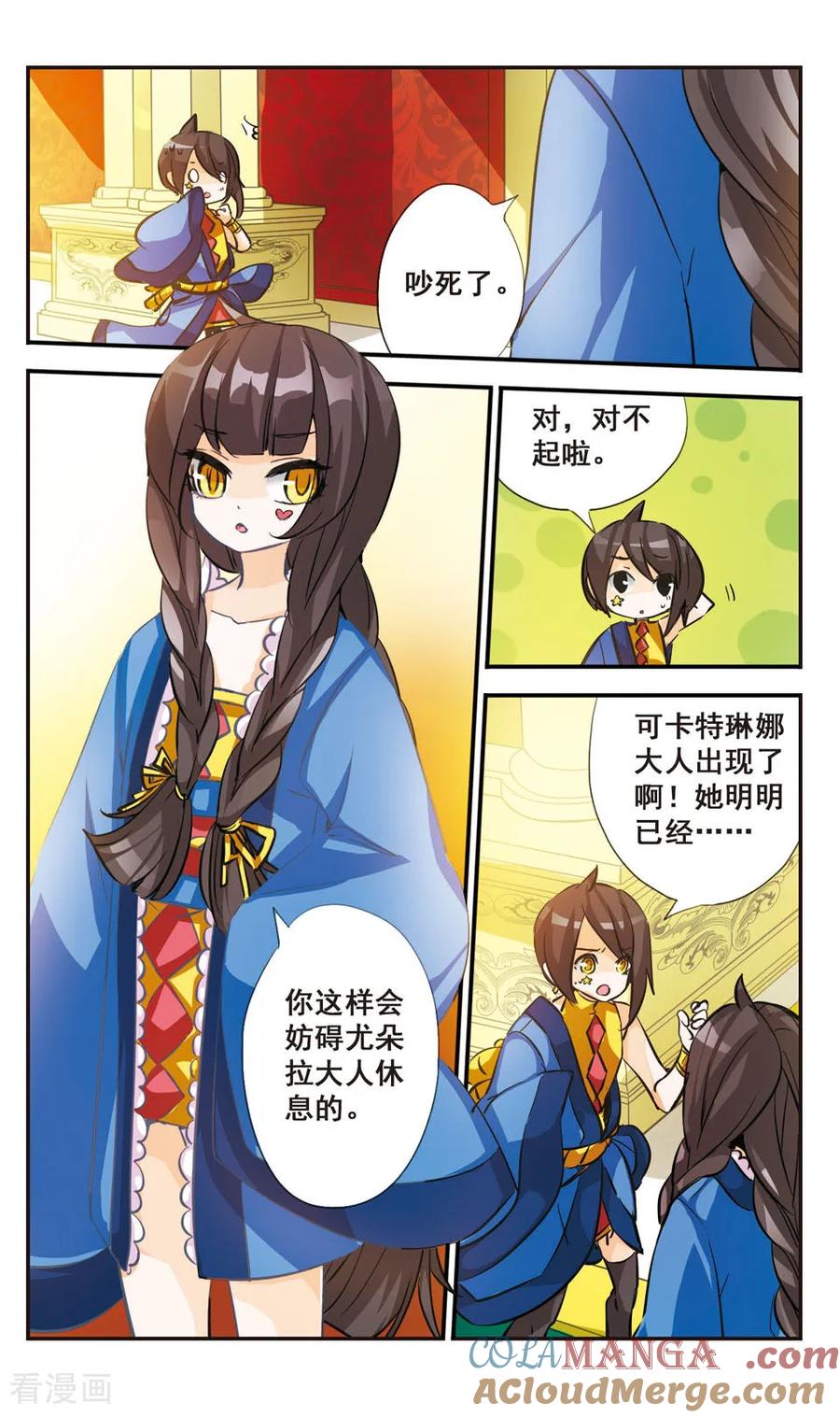 《拜托了☆愚者》第68话 第3页