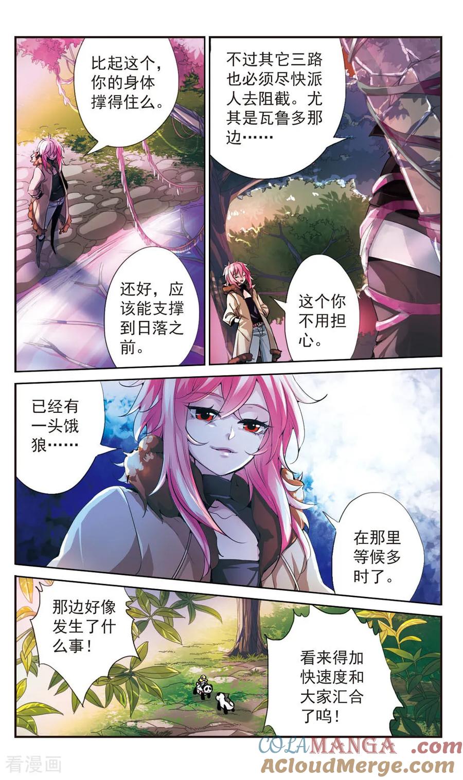 《拜托了☆愚者》第69话 第11页