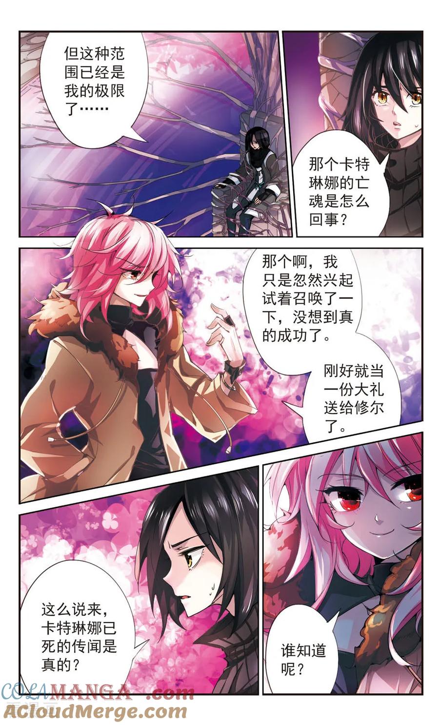 《拜托了☆愚者》第69话 第10页
