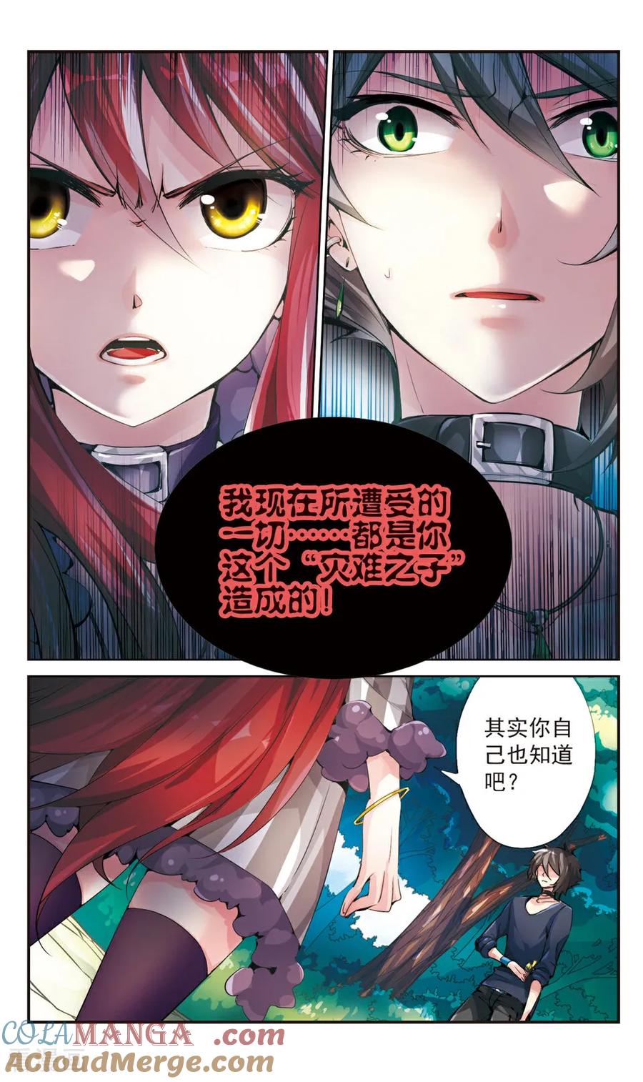 《拜托了☆愚者》第69话 第4页