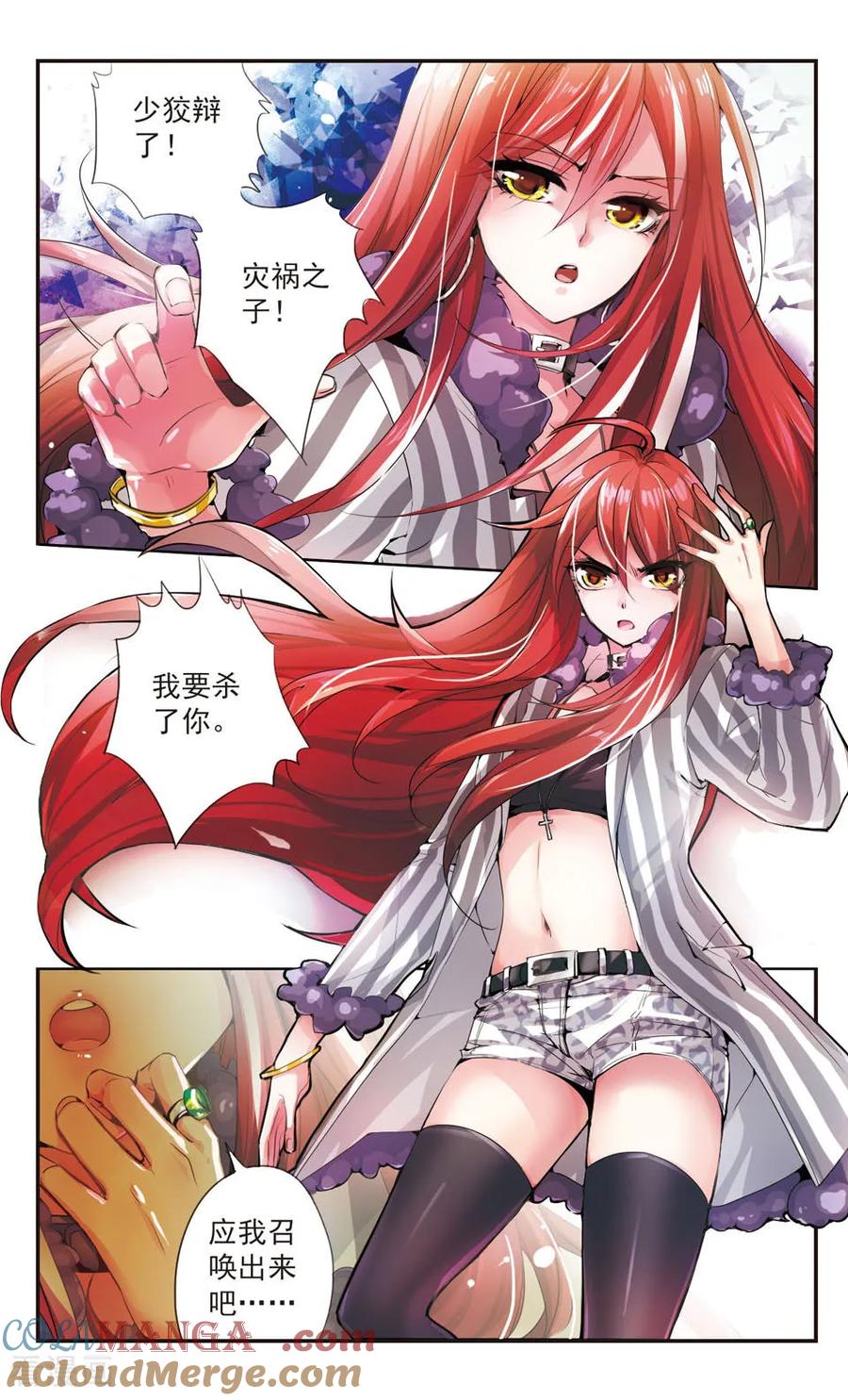 《拜托了☆愚者》第69话 第6页