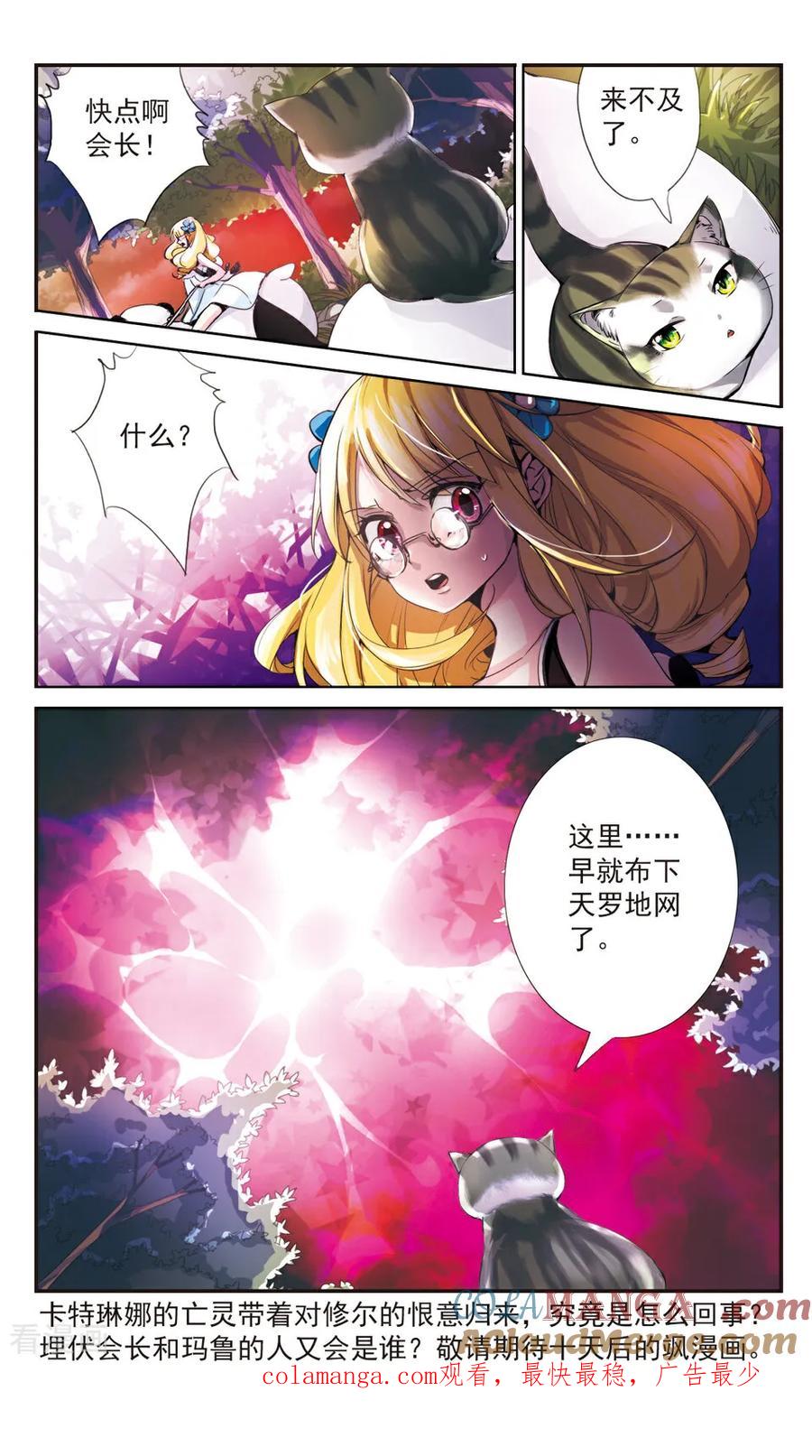 《拜托了☆愚者》第69话 第12页